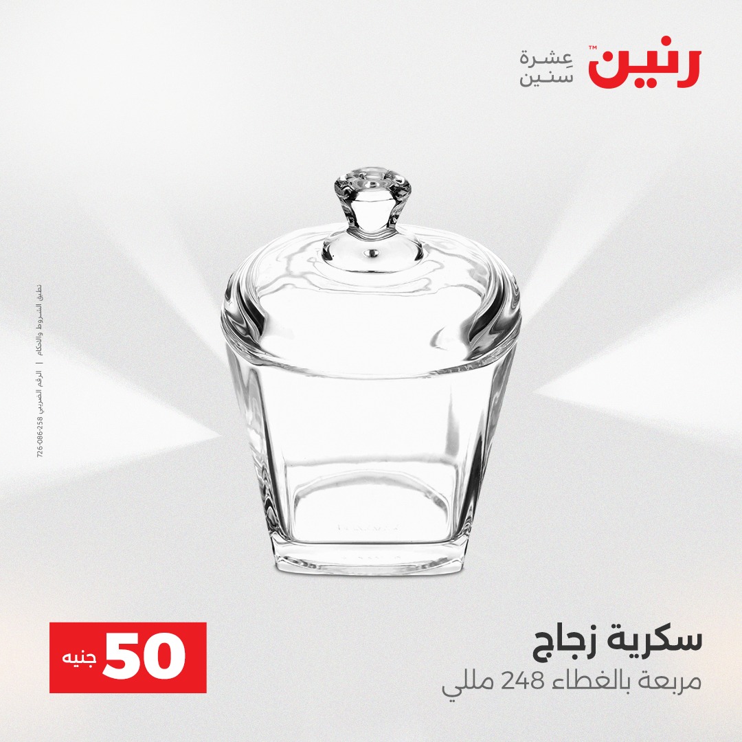 raneen offers from 23dec to 23dec 2025 عروض رنين من 23 ديسمبر حتى 23 ديسمبر 2025 صفحة رقم 34